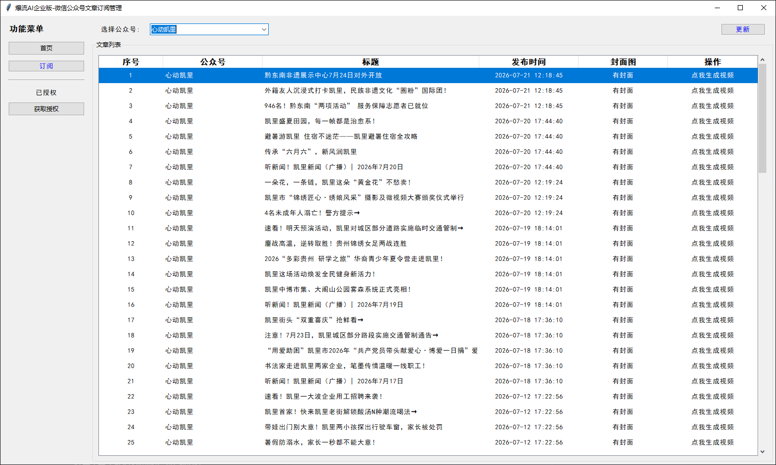 公众号文章管理