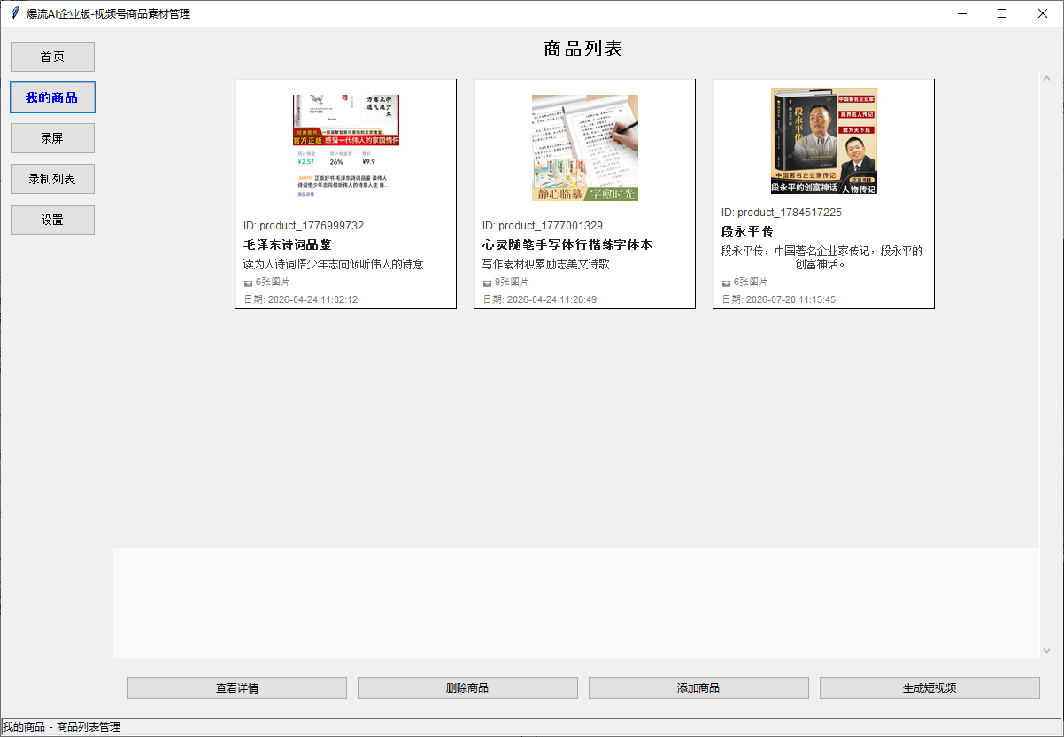 视频号商品管理